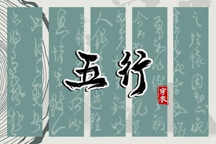 2023年12月27日五行穿衣指南 今天穿衣颜色是什么查询 2023年12月27日五行穿衣指南 今天穿衣颜色是什么查询