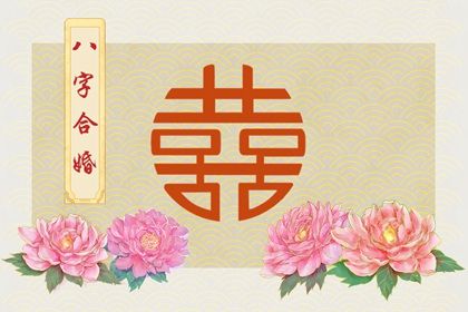 如何算两人的生辰八字合不合 八字神煞代表 如何算两人的生辰八字合不合 八字神煞代表