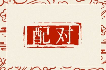 桃花劫彼此有真感情吗 桃花劫怎么化解 桃花劫彼此有真感情吗 桃花劫怎么化解
