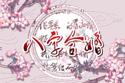 水命与金命能婚配吗 水命和金命的性格命运 水命与金命能婚配吗 水命和金命的性格命运
