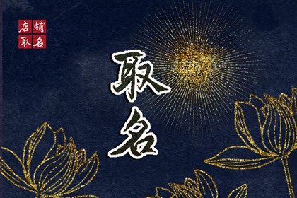 2024年正月出生的宝宝取名 正月出生取名建议 2024年正月出生的宝宝取名 正月出生取名建议