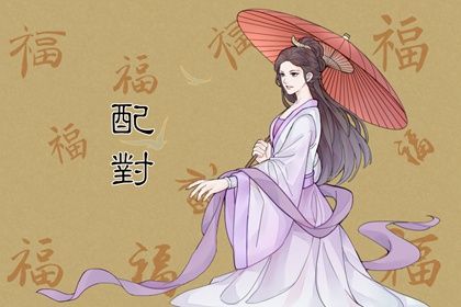 1993年和1994年合适吗 出现矛盾与纠纷则婚姻不配 1993年和1994年合适吗 出现矛盾与纠纷则婚姻不配