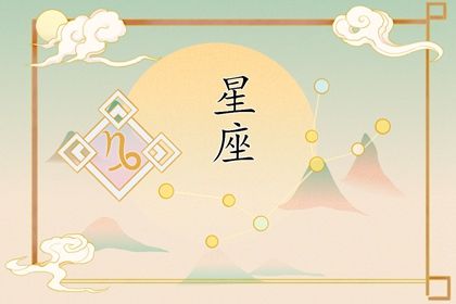 2024年的星座怎么算 十二星座优势所在 2024年的星座怎么算 十二星座优势所在