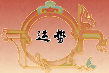 2024年抛弃旧爱的星座女 感情不顺面临危机