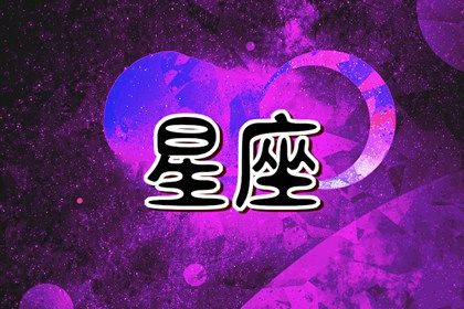 巨蟹女避开的星座男 巨蟹女跟什么星座最配 巨蟹女避开的星座男 巨蟹女跟什么星座最配