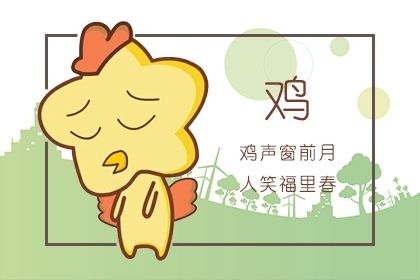 2024年属鸡的运势怎么样 属鸡人2024运势及运程完整版 2024年属鸡的运势怎么样 属鸡人2024运势及运程完整版