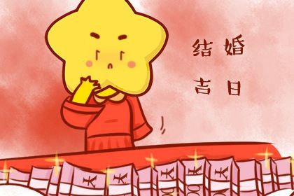 2024年3月11日结婚好吗 龙抬头嫁娶吉利吗