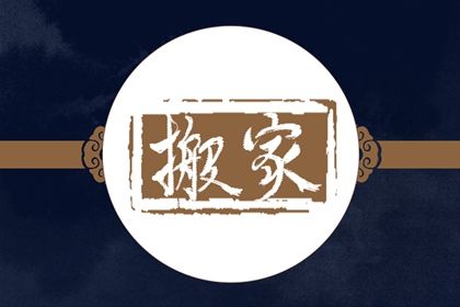 2024年3月12日适合搬新房吗 可不可以搬迁 2024年3月12日适合搬新房吗 可不可以搬迁