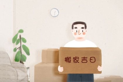 2024年2月29日适合搬家吗 今天搬迁好不好 2024年2月29日适合搬家吗 今天搬迁好不好