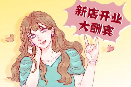 2024年3月8日开业吉不吉利 妇女节这天店铺开张好不好 2024年3月8日开业吉不吉利 妇女节这天店铺开张好不好