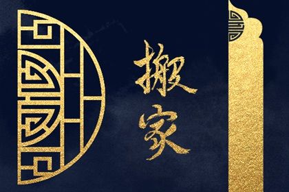 2024年2月8日搬家好吗 今日宜搬家吗 2024年2月8日搬家好吗 今日宜搬家吗